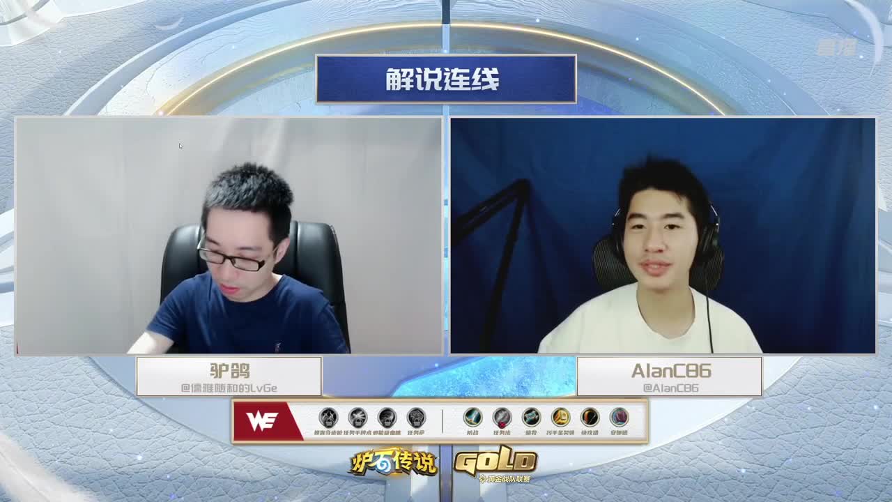 炉石传说黄金战队联赛 第4段