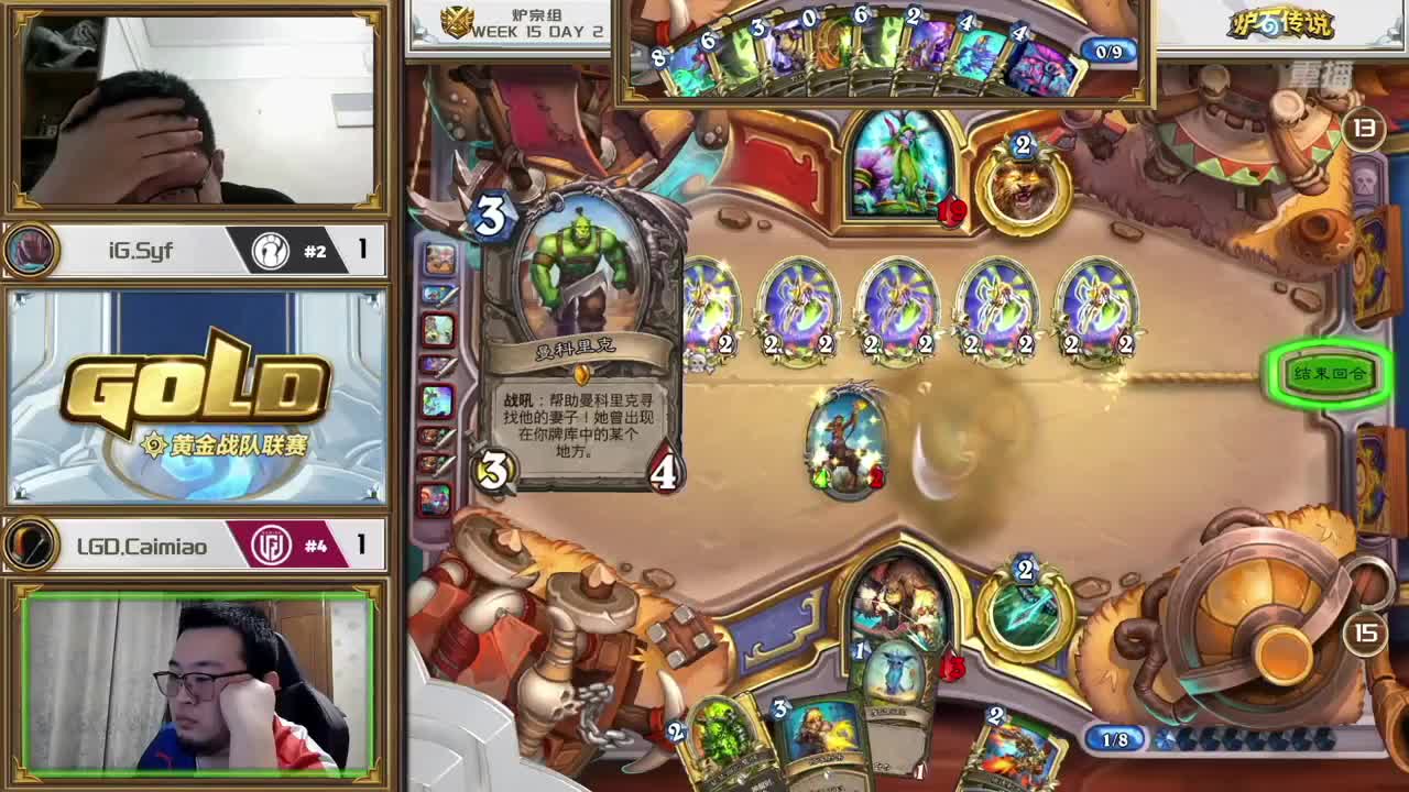 炉石传说黄金战队联赛 第2段