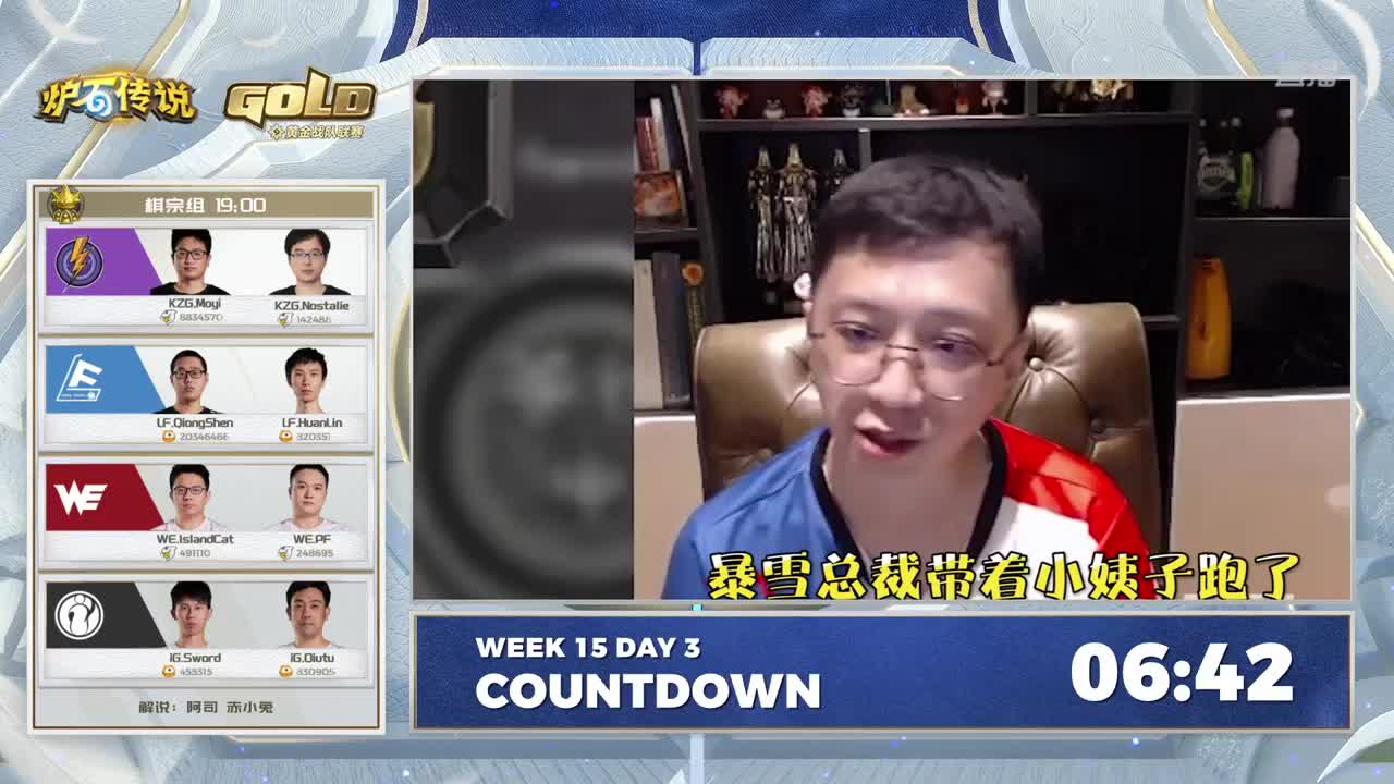 炉石传说黄金战队联赛 第3段