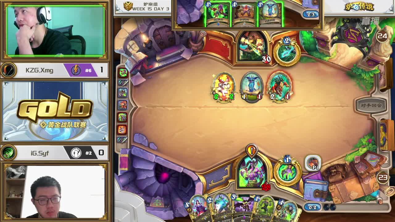 炉石传说黄金战队联赛 第4段