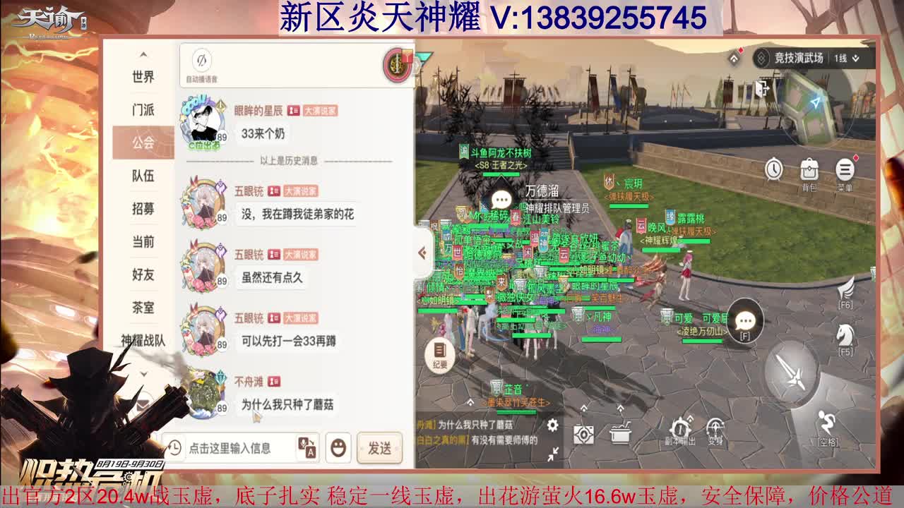 炎天神耀 接全职业神耀王者 接一单全托 天谕一切业务 第2段