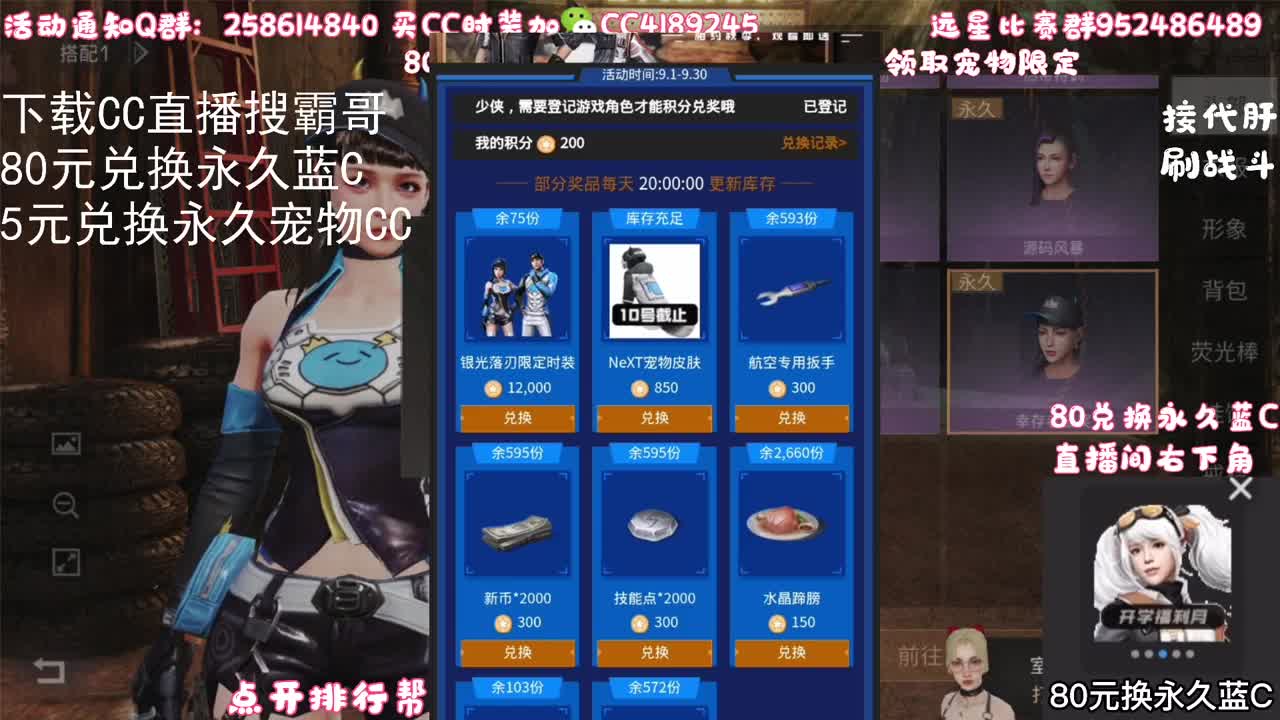 80元兑换永久蓝CC 第3段