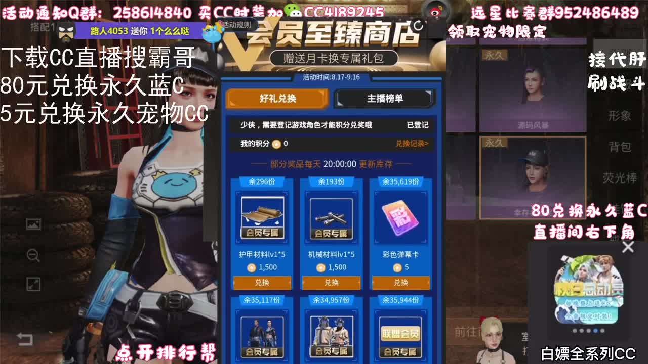 80元兑换永久蓝CC 第4段