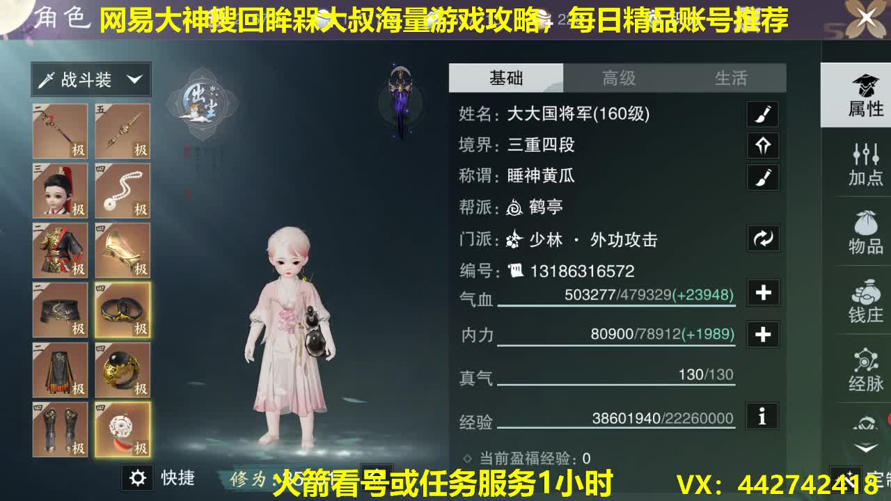 官方指定看号规划养号托管~账号收售估价~全职及峰~专业摸金 第2段