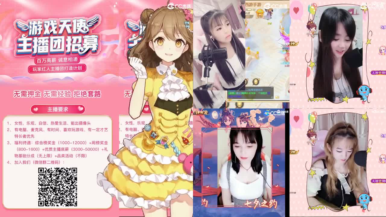 天使团周赛
