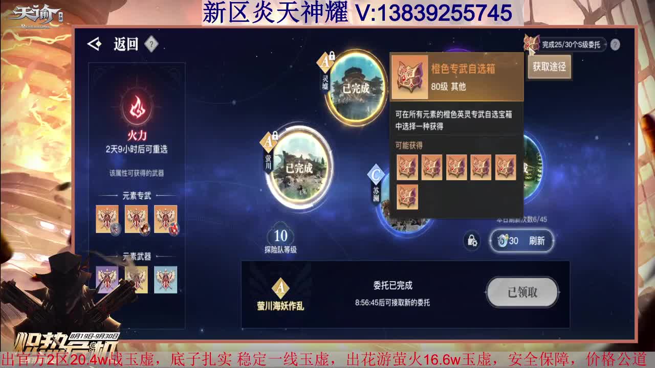 炎天神耀 接全职业神耀王者 接一单全托 天谕一切业务