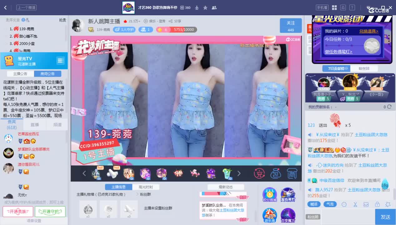 《花样新主播》9.10