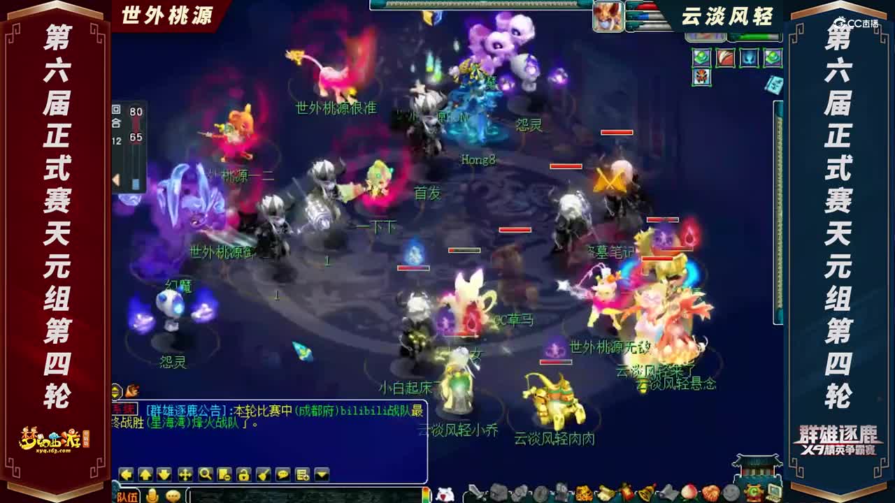 【2021群雄逐鹿】第六届正式赛天元组第四轮：世外桃源 VS 云淡风轻【CC情报站】