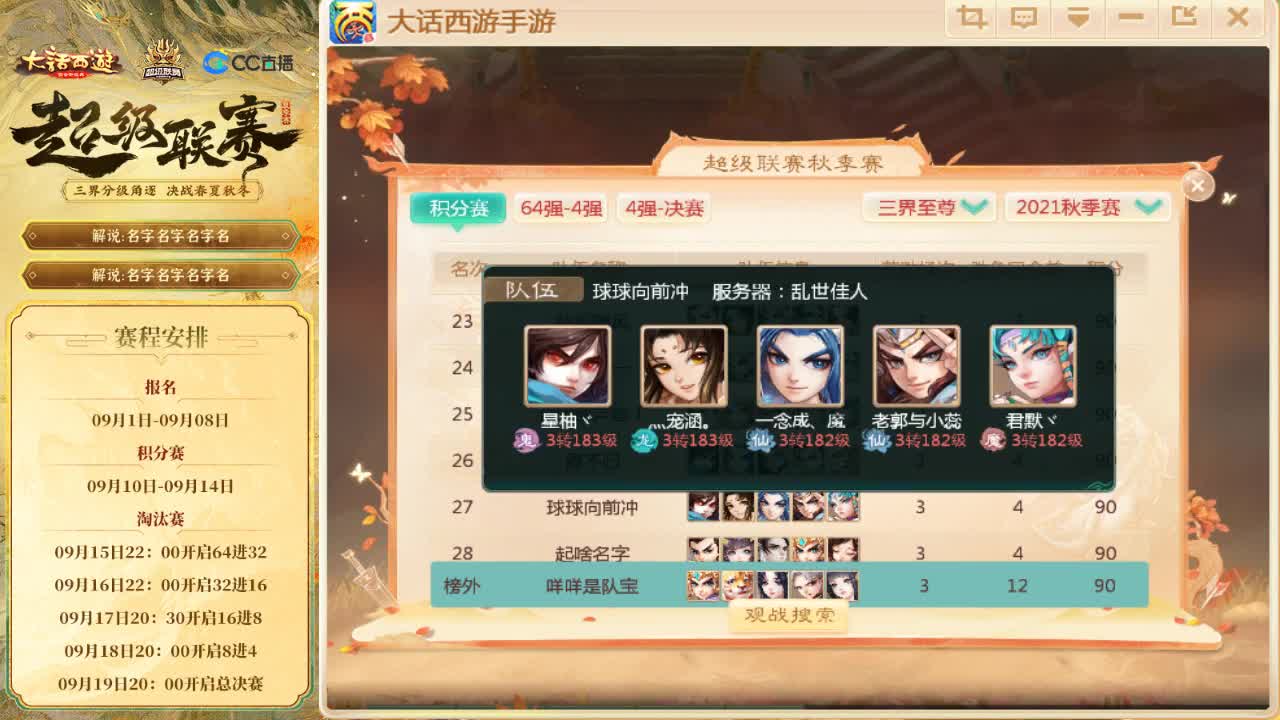超级联赛秋季赛 第1段