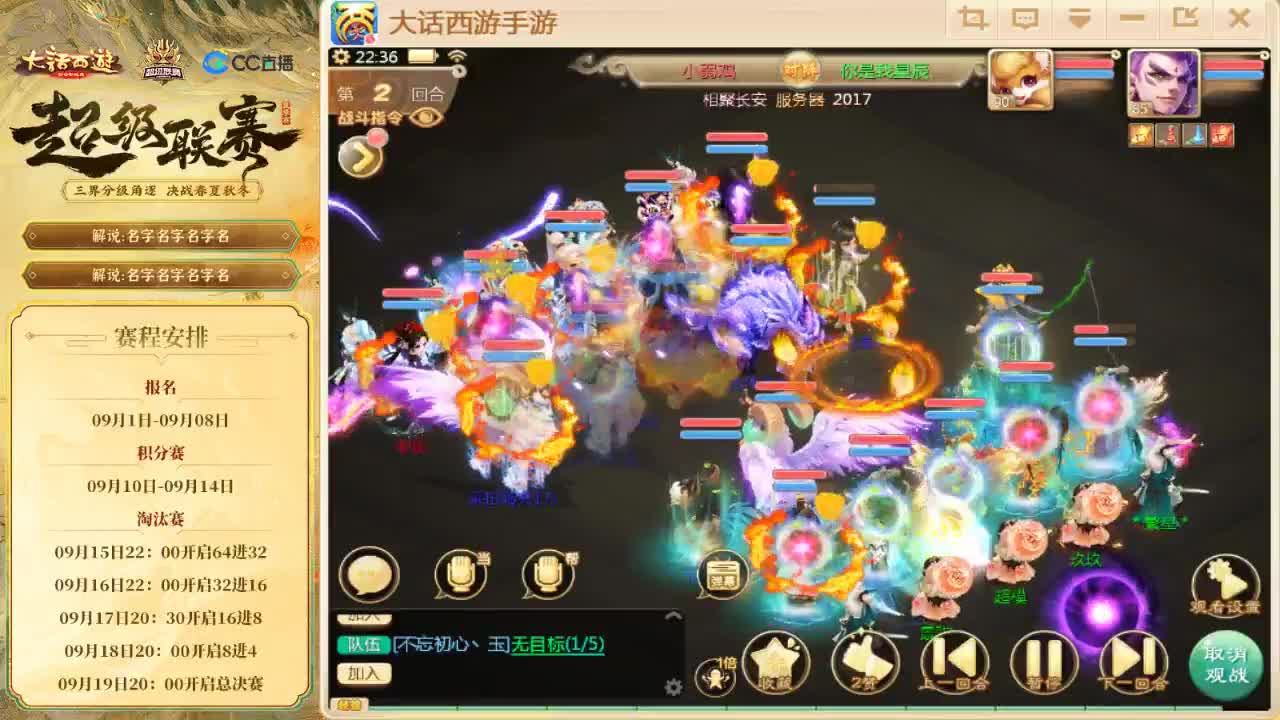 超级联赛秋季赛 第2段