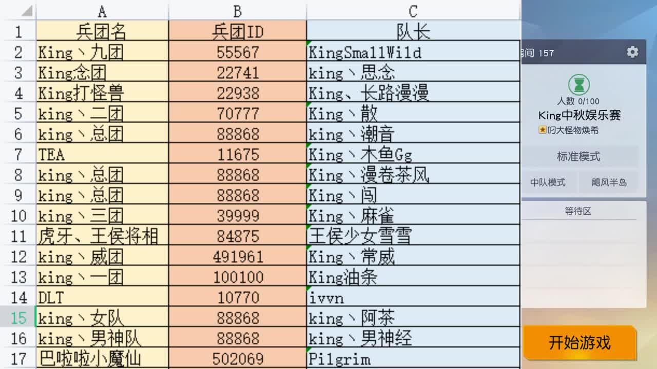 King中秋娱乐赛