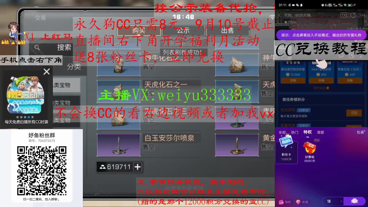 代抢，8块兑狗C，80块兑蓝C 第1段