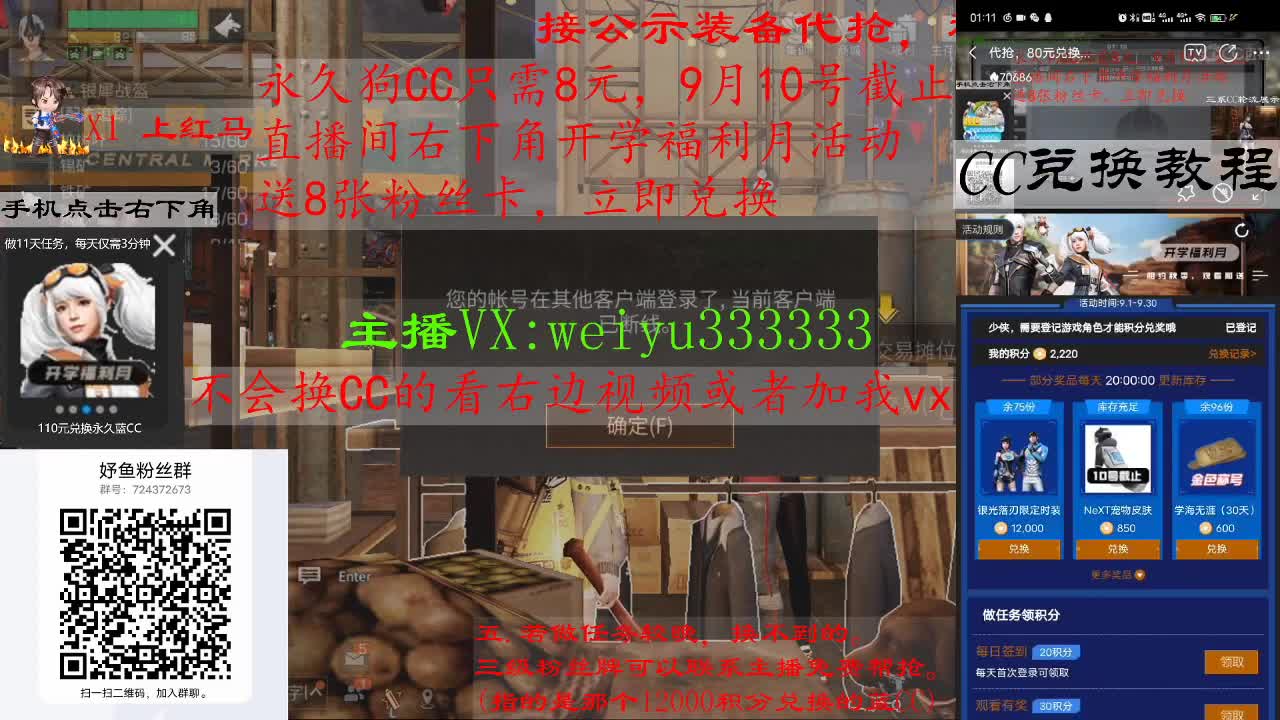 代抢，8块兑狗C，80块兑蓝C 第5段