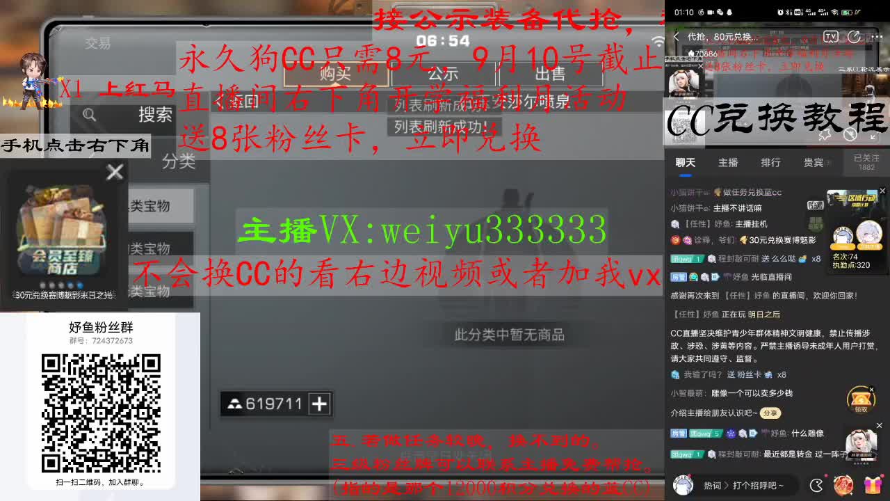 代抢，8块兑狗C，80块兑蓝C 第6段