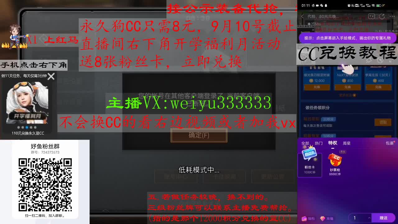 代抢，8块兑狗C，80块兑蓝C 第7段