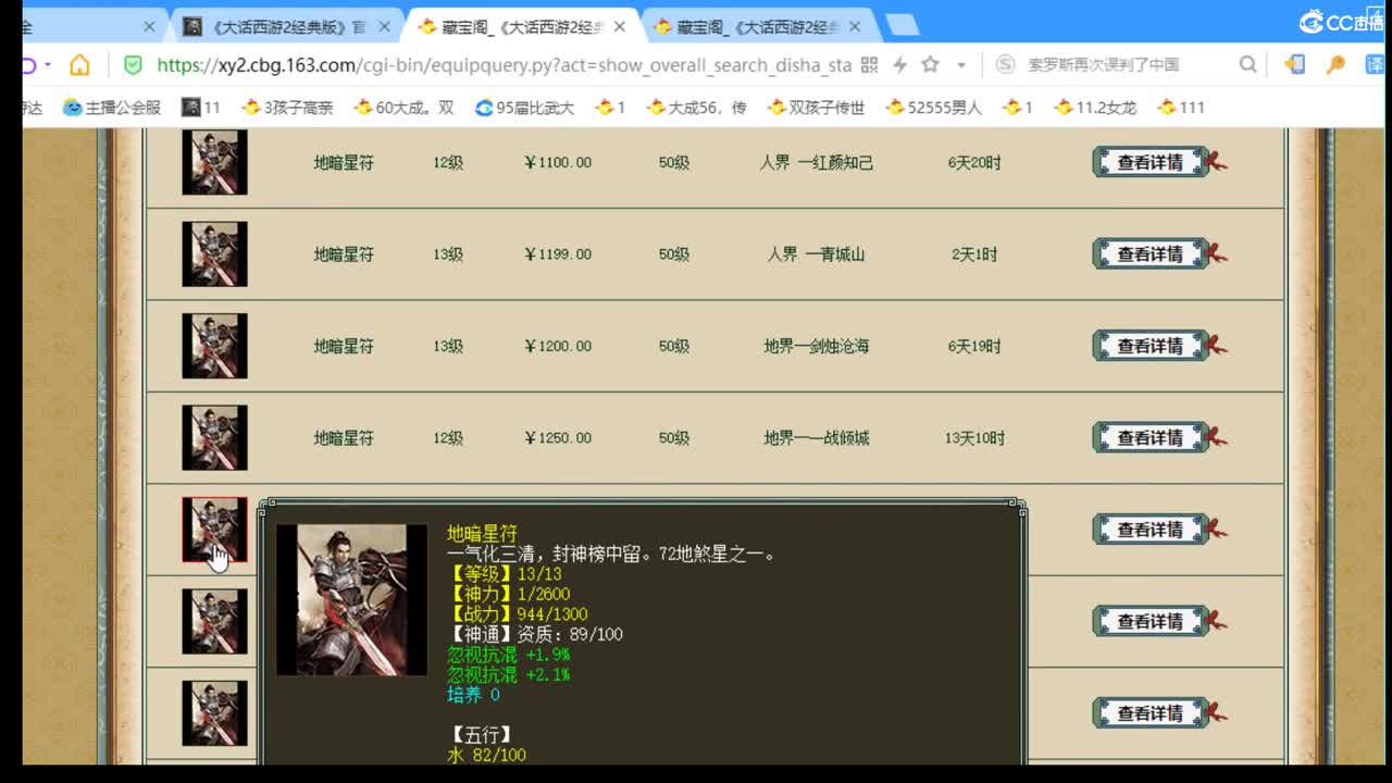 估价准配装专业的主播 第3段