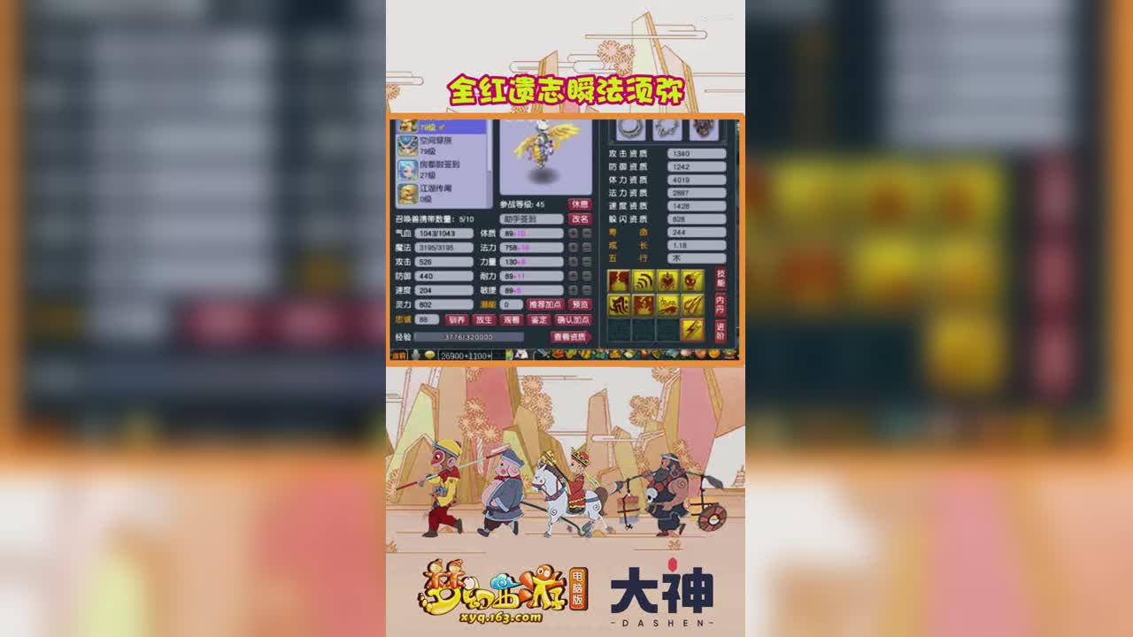 全红遗志瞬法须弥