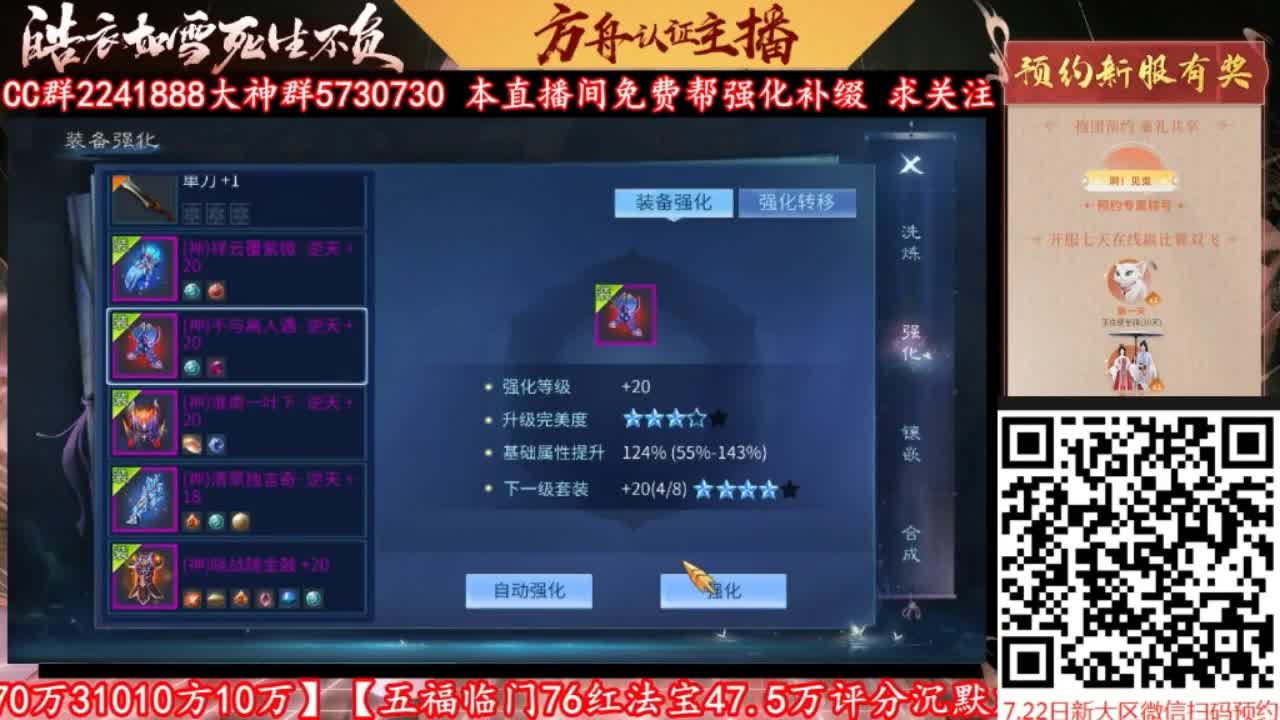 免费帮小伙伴们看号调号强化！ 第3段