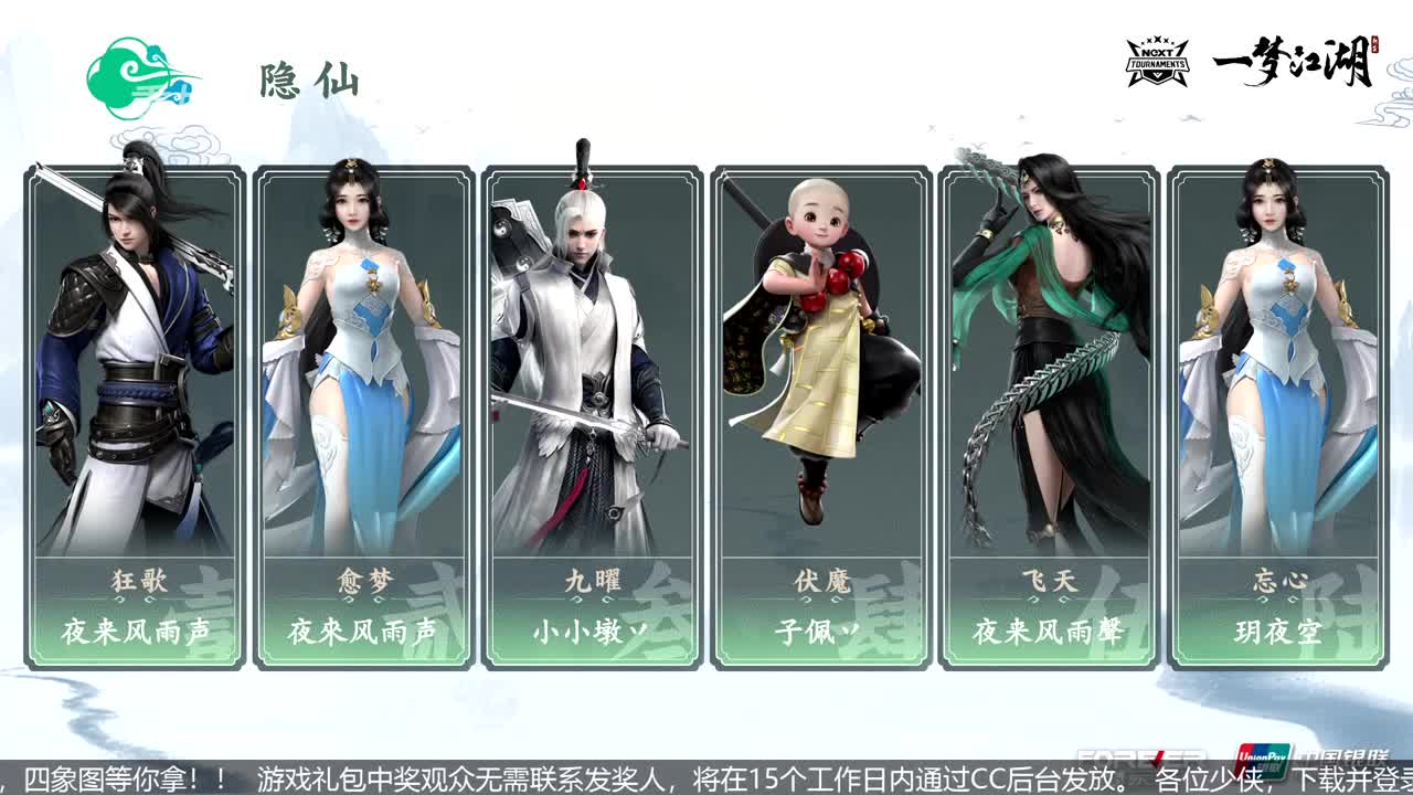 NeXT春季赛-《一梦江湖》 第55段