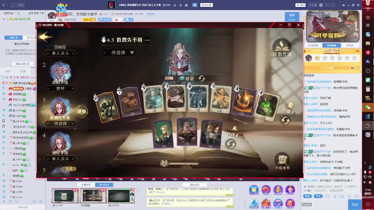 内测冠军，在线配卡教学 第2段