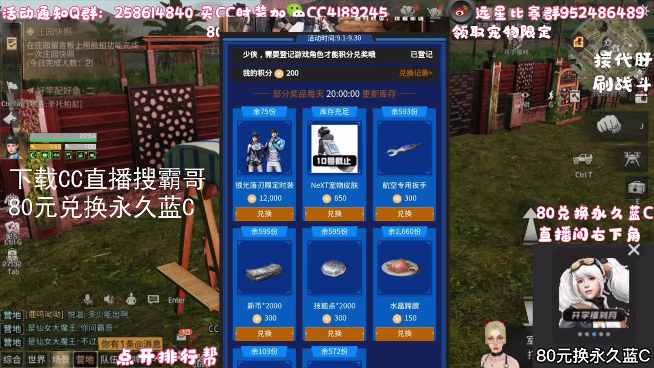 80元兑换永久蓝CC 第4段