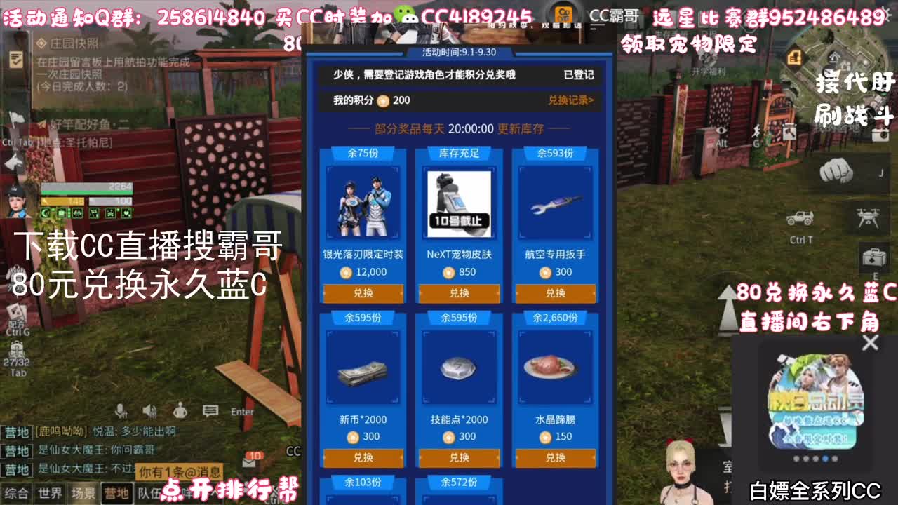 80元兑换永久蓝CC 第5段