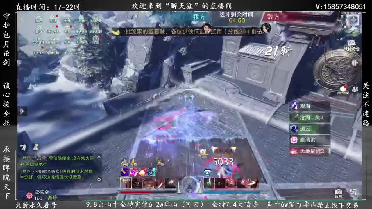 论剑主播 第2段