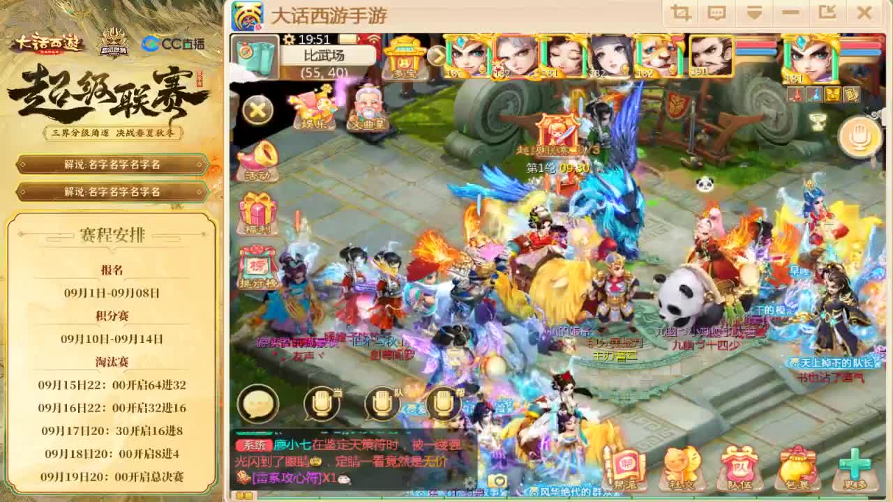 超级联赛秋季赛 第1段