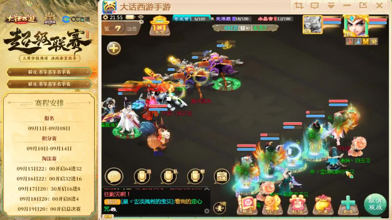 超级联赛秋季赛 第2段