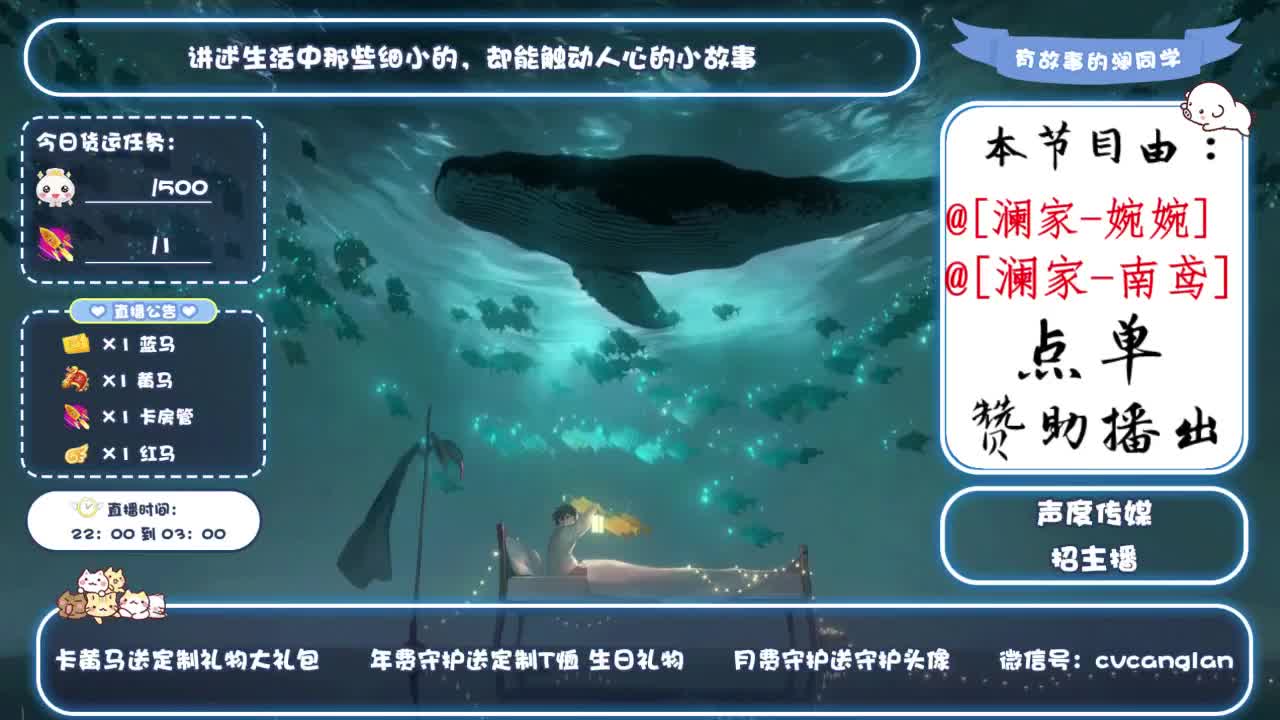 倩女好声音（故事电台）