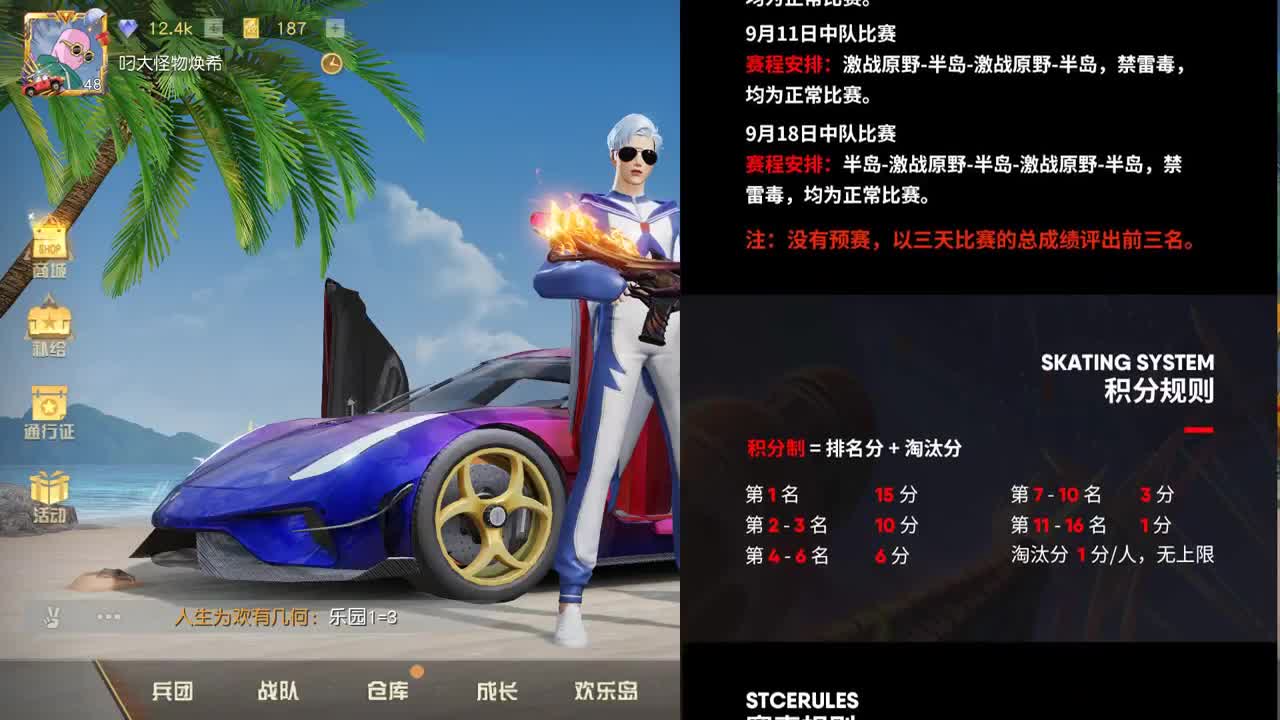 King兵团中秋娱乐赛