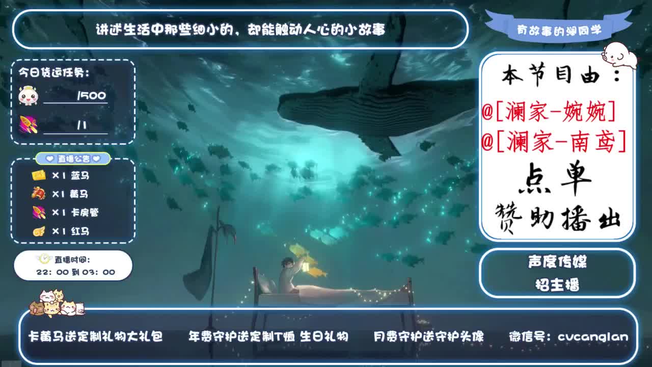 倩女好声音（故事电台）