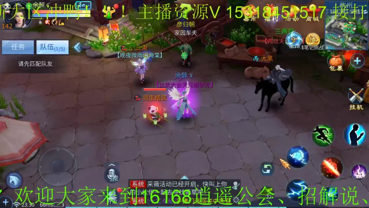 逍遥公会招主播，接城战~24小时各种事宜，接新老区打造！ 第2段