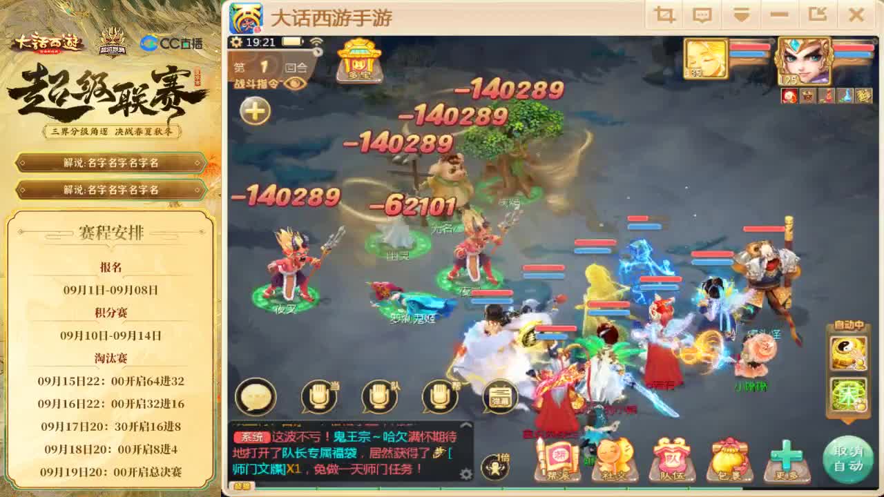 超级联赛秋季赛 第1段