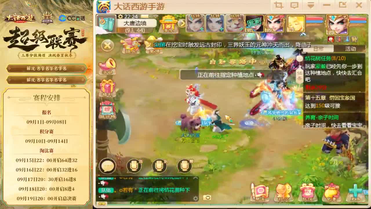 超级联赛秋季赛 第2段