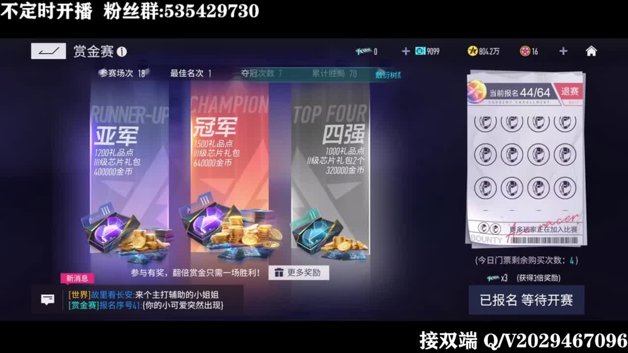 今晚赏金赛