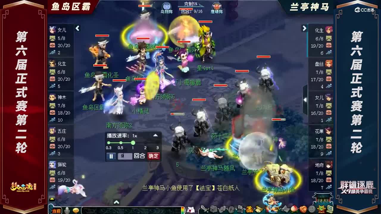 【2021群雄逐鹿】第六届正式赛天元组第二轮：兰亭神马VS鱼岛区霸【CC情报站】