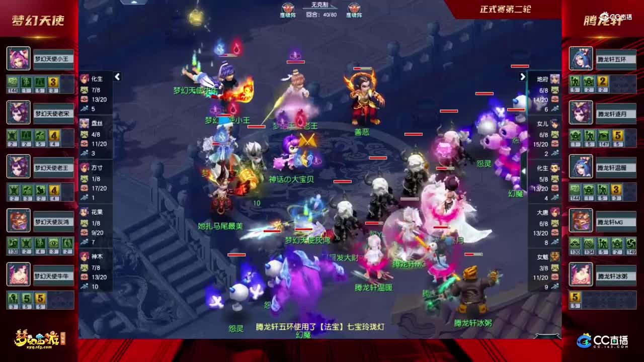 【2021群雄逐鹿】第六届正式赛天元组第二轮：腾龙轩VS梦幻天使【CC情报站】