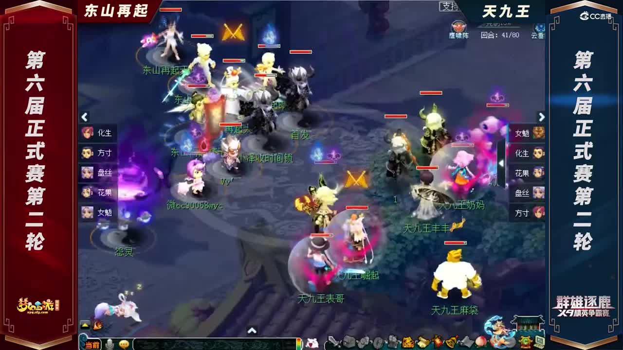 【2021群雄逐鹿】第六届正式赛天元组第二轮：天九王VS东山再起【CC情报站】