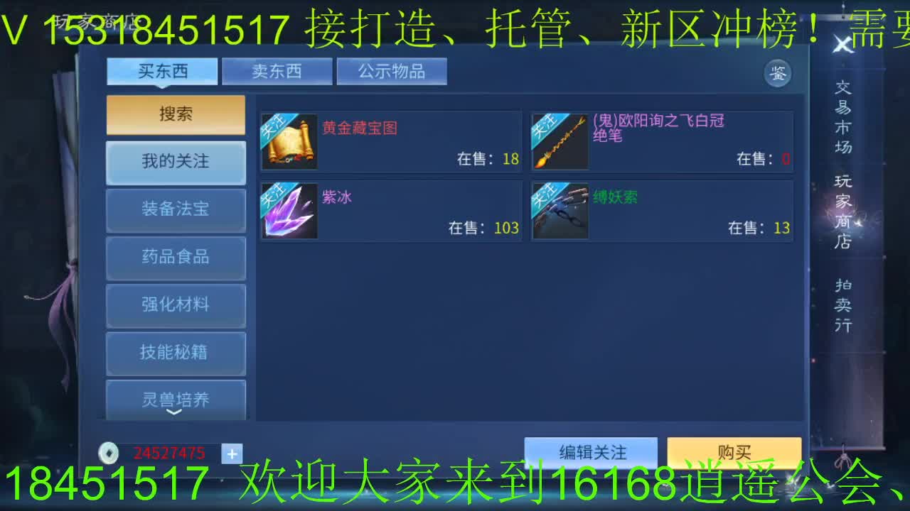 逍遥公会招主播，接城战~24小时各种事宜，接新老区打造！ 第2段