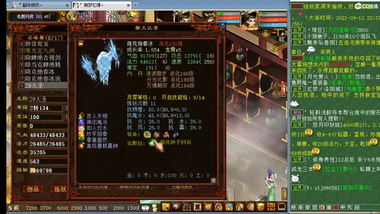 估价准配装还犀利的主播 第2段