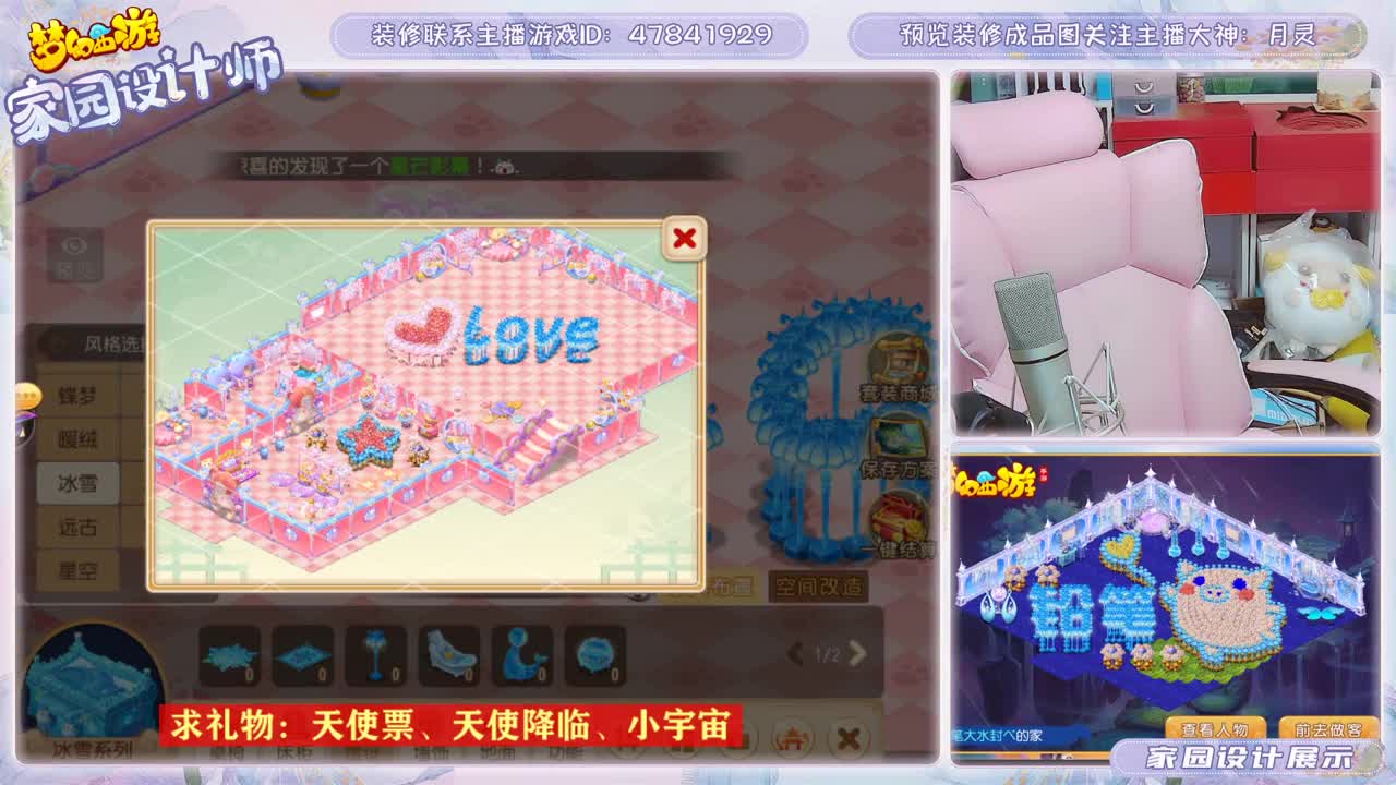 月灵家园装饰 第2段