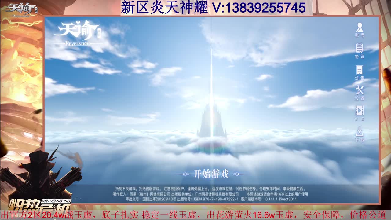 炎天神耀 接全职业神耀王者 接一单全托 天谕一切业务 第3段