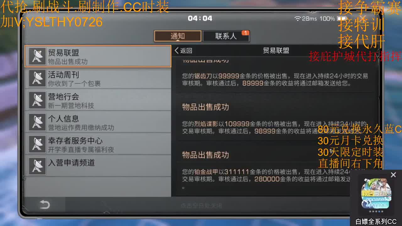 送办卡月卡换cc时装 第2段