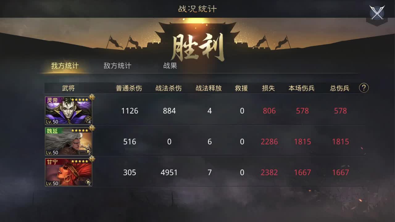 三国弈临兵列阵淘汰赛32进16第三天 第1段