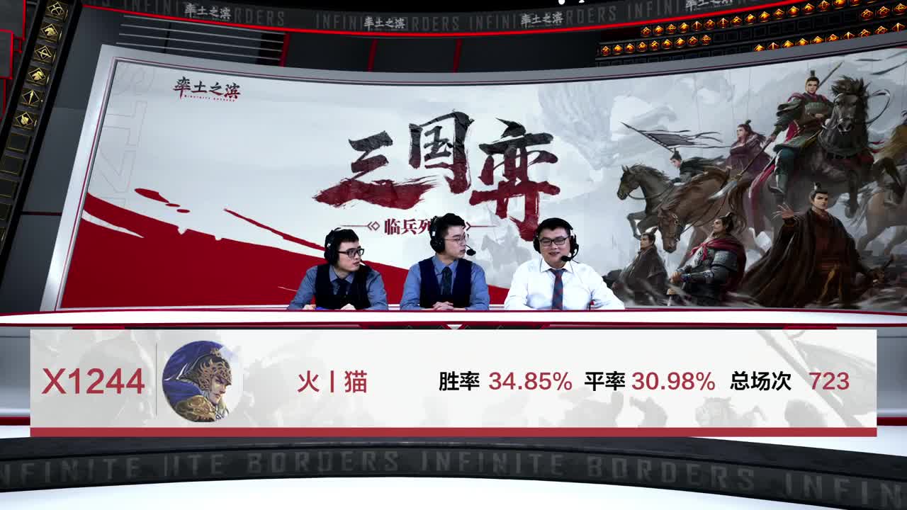三国弈临兵列阵淘汰赛32进16第三天 第2段