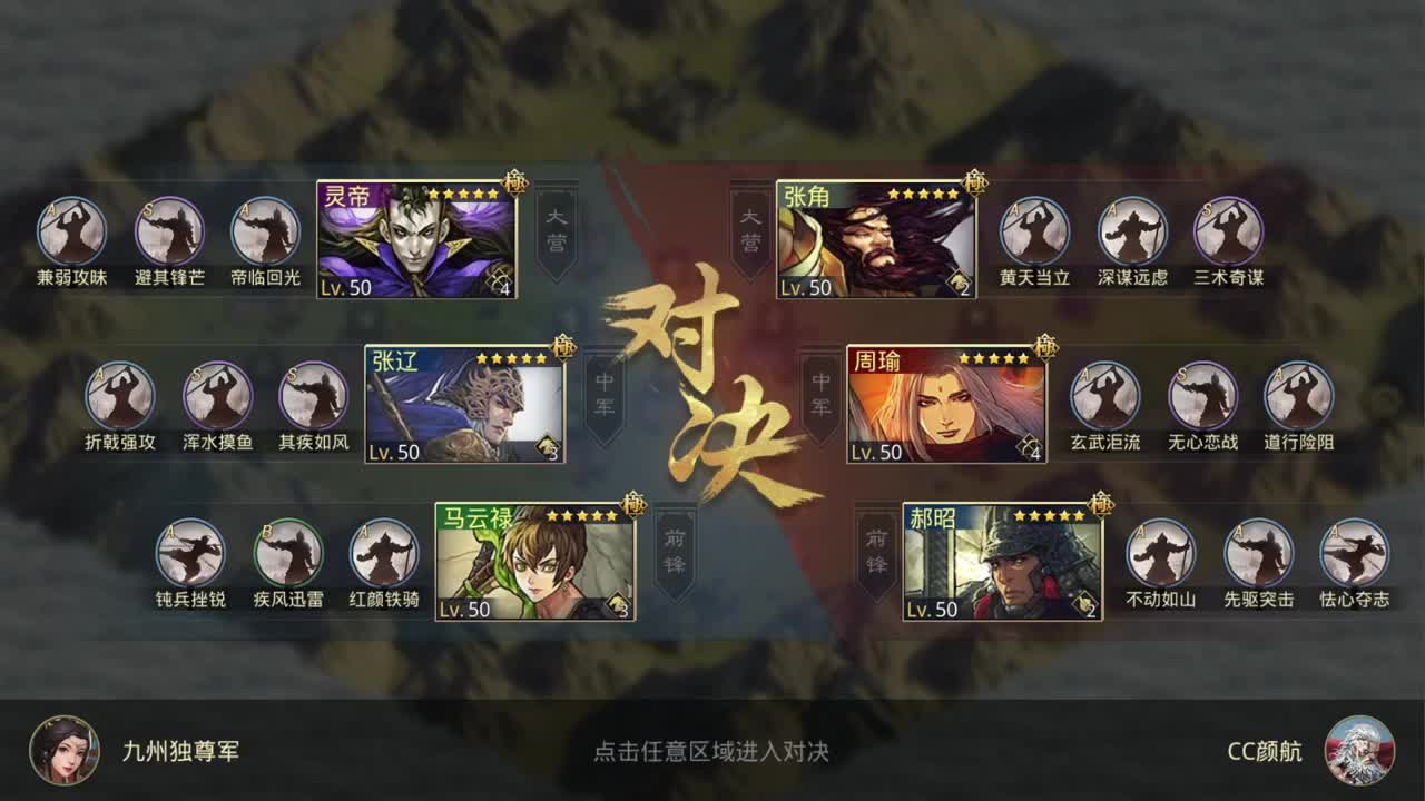 三国弈临兵列阵淘汰赛32进16第三天 第3段