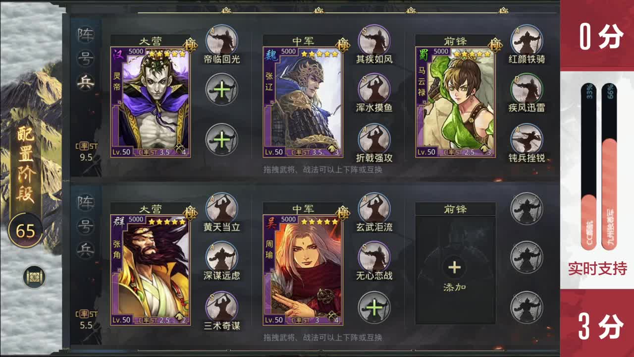 三国弈临兵列阵淘汰赛32进16第三天 第6段