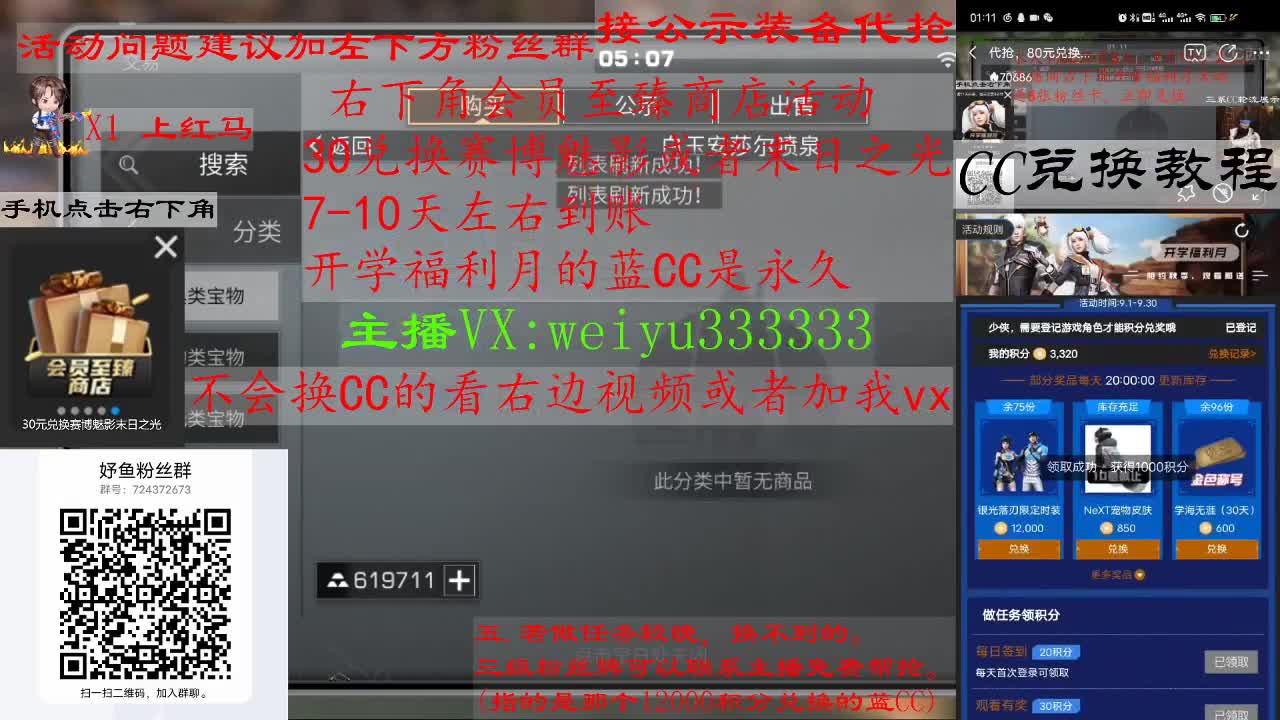 110兑换永久蓝CC，30兑换末日之光 第1段
