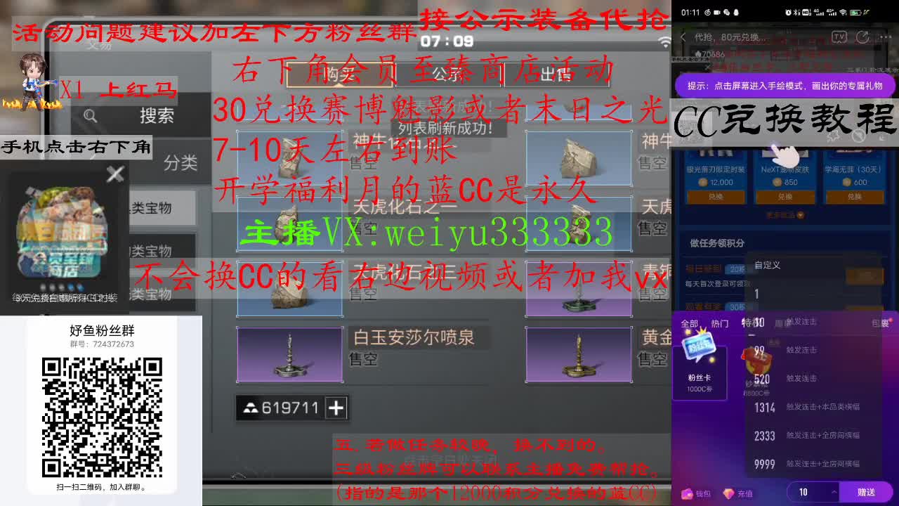 110兑换永久蓝CC，30兑换末日之光 第2段